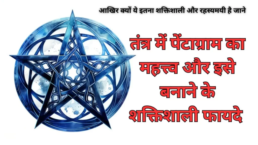 Pentagrams Meaning