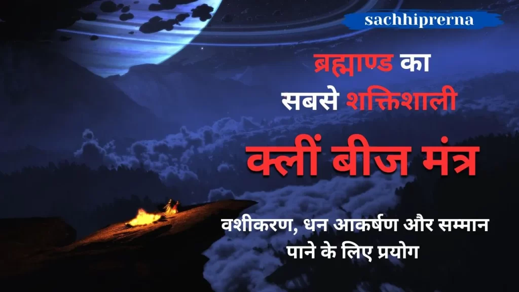 Power of Kleem Beej Mantra