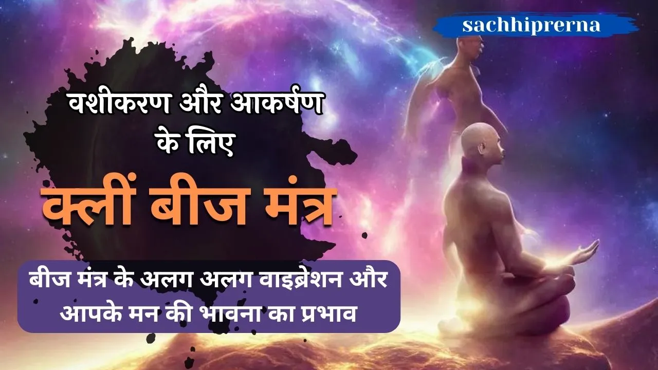 The immense power of vashikaran beej mantra kleem