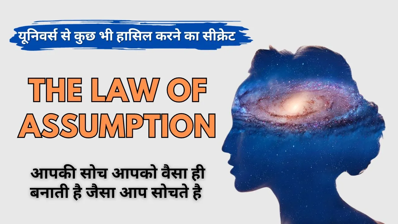 The law of assumption