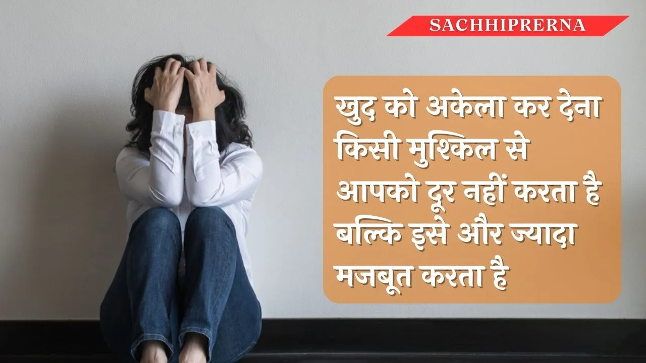 keep alone yourself when you cant face problems