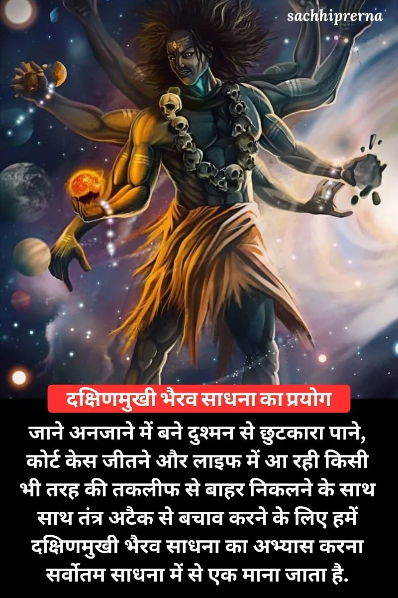 dakshi mukhi bhairav sadhna pryog
