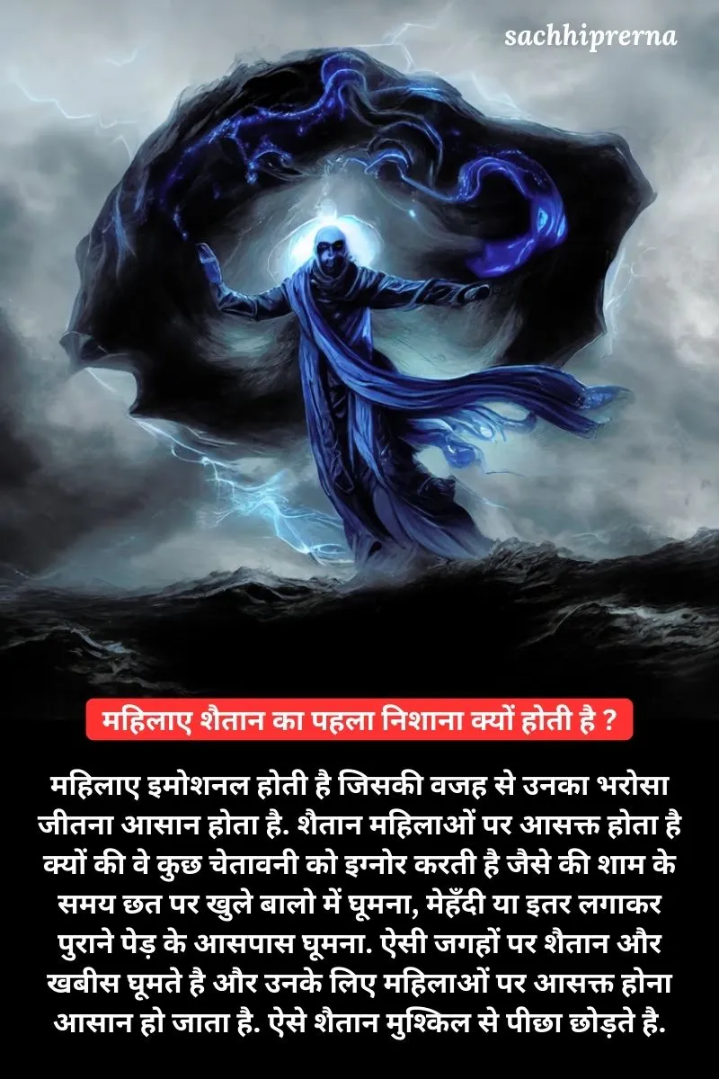 शैतान और खबीस को भगाने की दुआ के प्रयोग और बचाव के आसान तरीके 100% powerful Islamic Remedy 3 शैतान को भगाने की दुआ का प्रयोग
