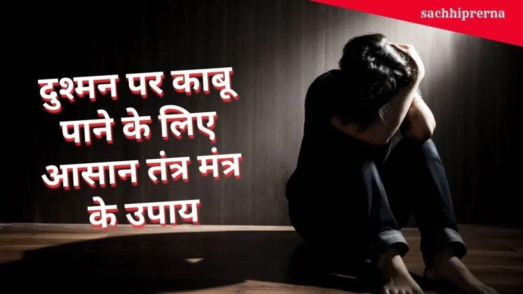 Powerful Mantra to Destroy Enemies
