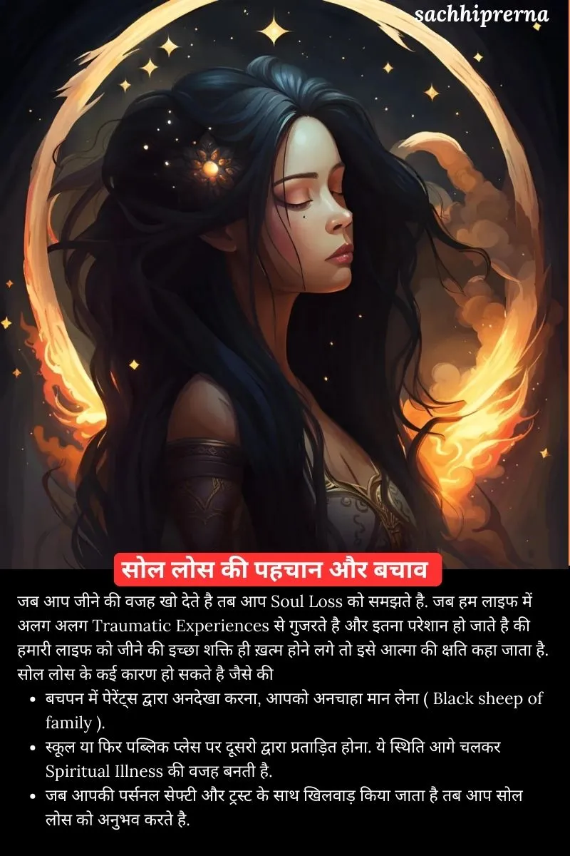 sign and symptoms of soul loss