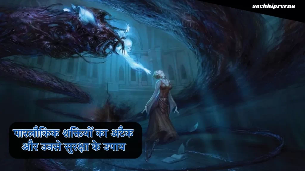 भूत बाधा निवारण मंत्र साधना सिद्धि