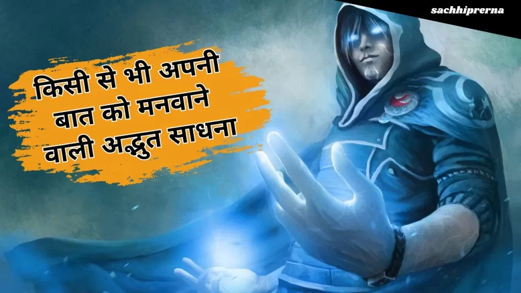 शक्ति क्षीण साधना